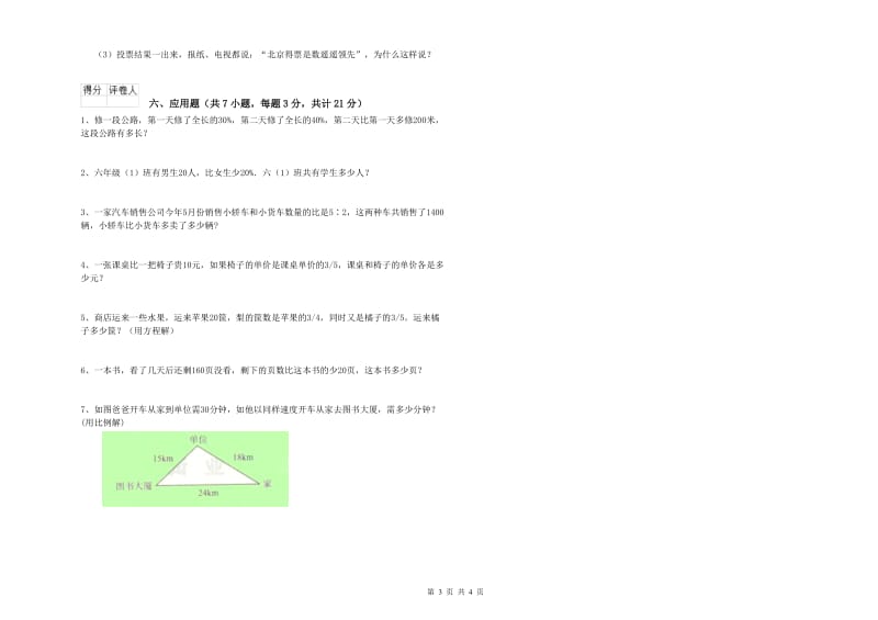 酒泉市实验小学六年级数学【下册】月考试题 附答案.doc_第3页