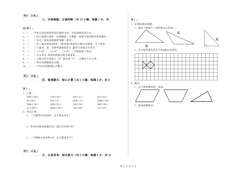 西南师大版四年级数学【上册】月考试卷C卷 附解析.doc_第2页