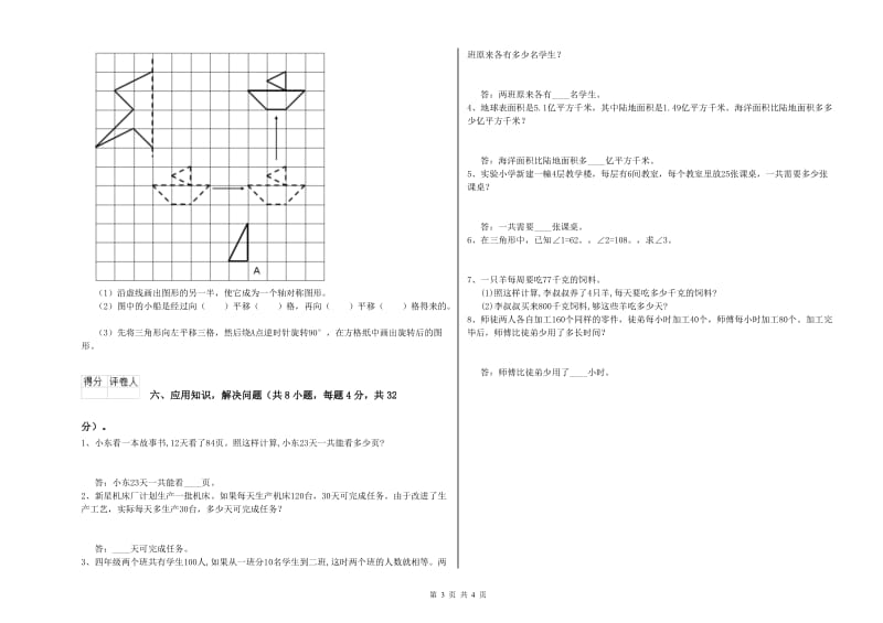 西南师大版四年级数学【上册】月考试卷C卷 附解析.doc_第3页