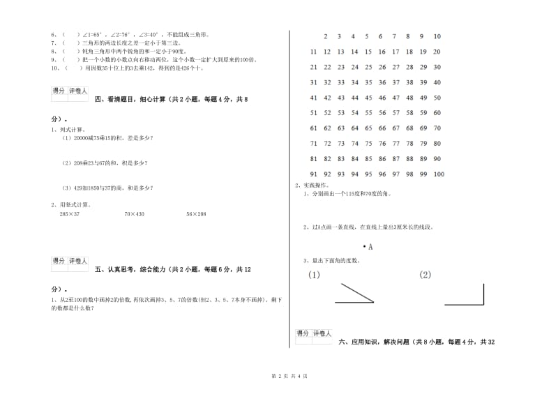 贵州省重点小学四年级数学下学期开学检测试卷 附答案.doc_第2页