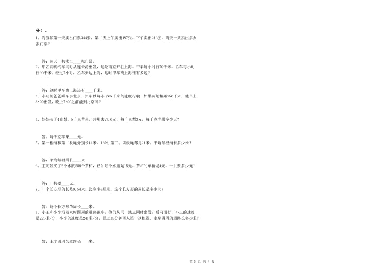 贵州省重点小学四年级数学下学期开学检测试卷 附答案.doc_第3页