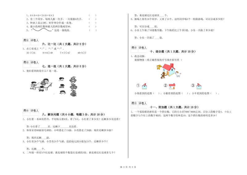 西南师大版二年级数学下学期综合练习试卷A卷 附解析.doc_第2页