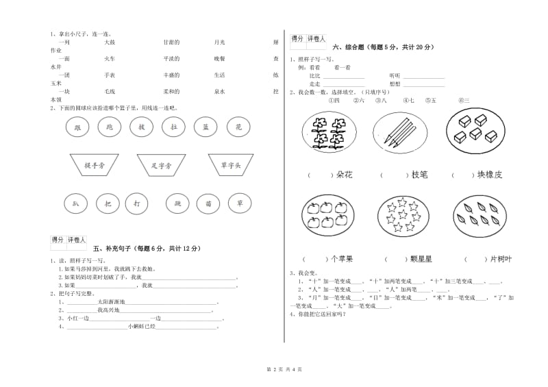 铁岭市实验小学一年级语文【下册】全真模拟考试试题 附答案.doc_第2页