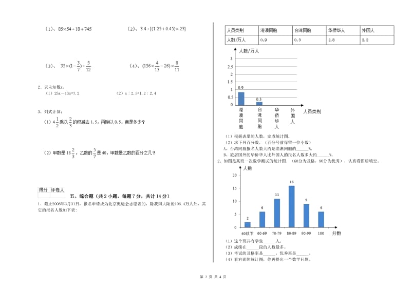 铁岭市实验小学六年级数学下学期自我检测试题 附答案.doc_第2页