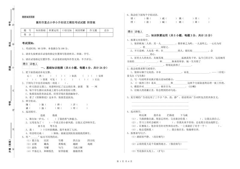 襄阳市重点小学小升初语文模拟考试试题 附答案.doc_第1页