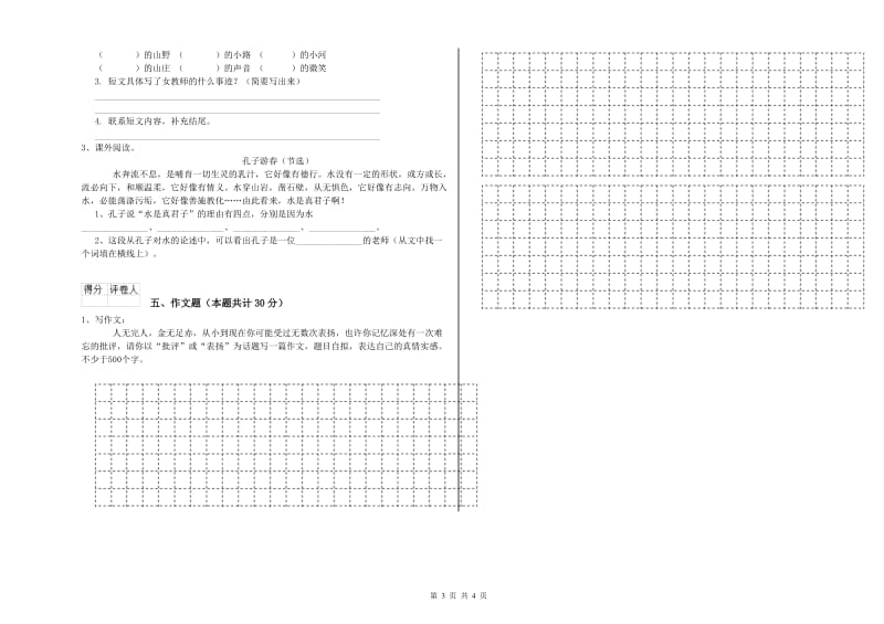 襄阳市重点小学小升初语文模拟考试试题 附答案.doc_第3页