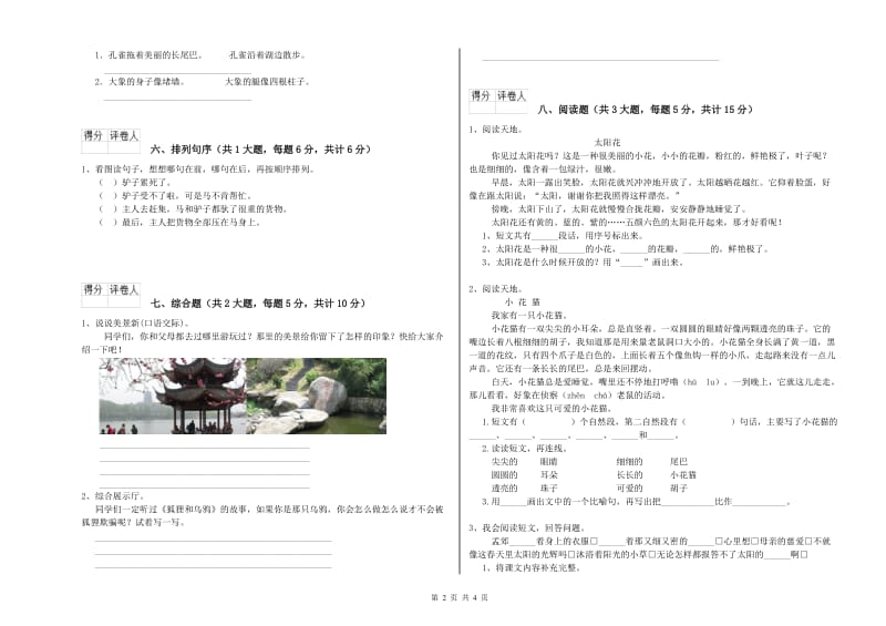 重点小学二年级语文【下册】提升训练试题C卷 含答案.doc_第2页