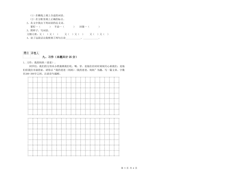 重点小学二年级语文【下册】提升训练试题C卷 含答案.doc_第3页