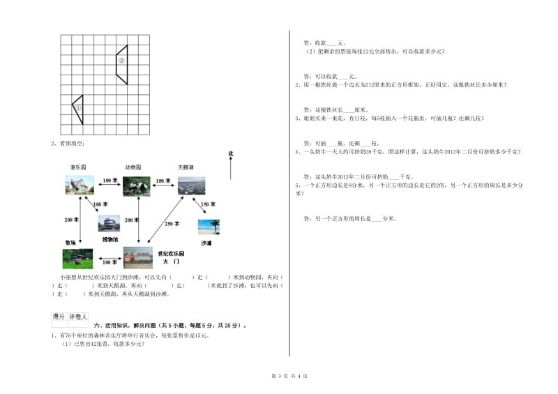 贵州省实验小学三年级数学上学期开学考试试卷 附答案.doc_第3页