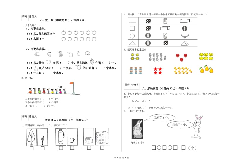 那曲地区2020年一年级数学上学期自我检测试卷 附答案.doc_第3页