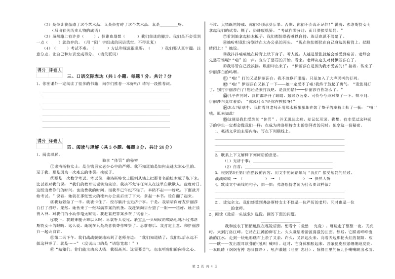 锦州市重点小学小升初语文每周一练试题 含答案.doc_第2页