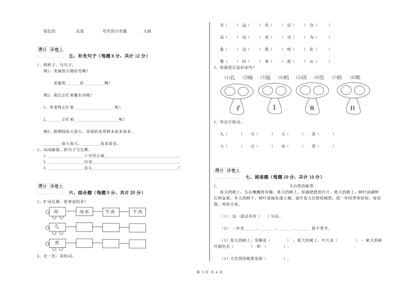 钦州市实验小学一年级语文下学期自我检测试卷 附答案.doc_第2页