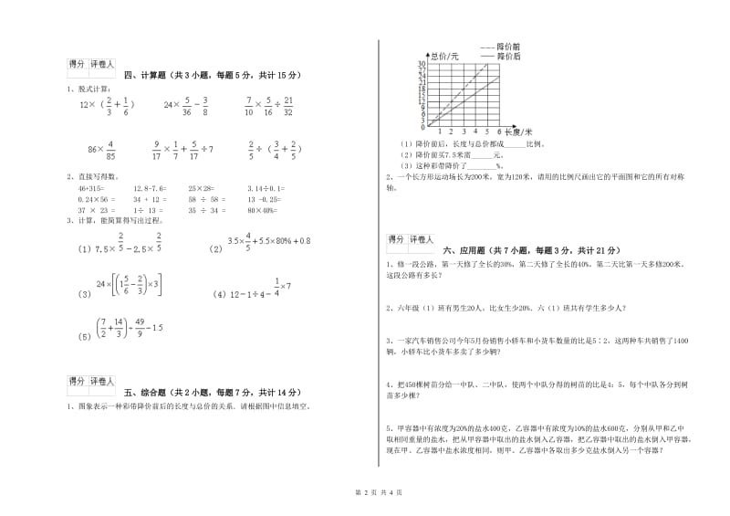 赣南版六年级数学【上册】综合练习试题A卷 附答案.doc_第2页