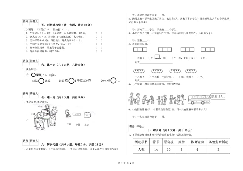 银川市二年级数学上学期期中考试试题 附答案.doc_第2页