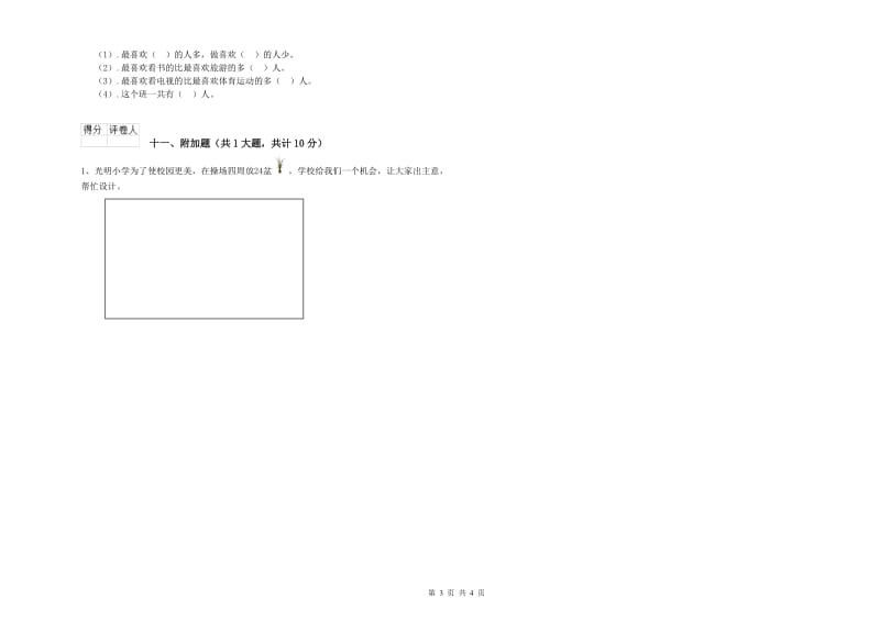 银川市二年级数学上学期期中考试试题 附答案.doc_第3页