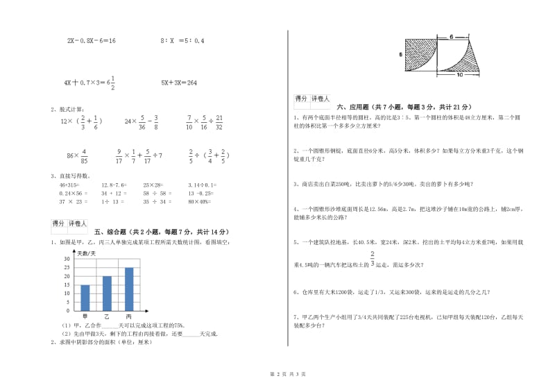 西南师大版六年级数学下学期综合练习试卷A卷 附答案.doc_第2页