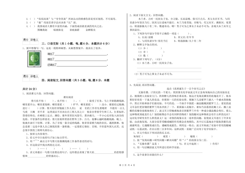 郴州市实验小学六年级语文【下册】每周一练试题 含答案.doc_第2页