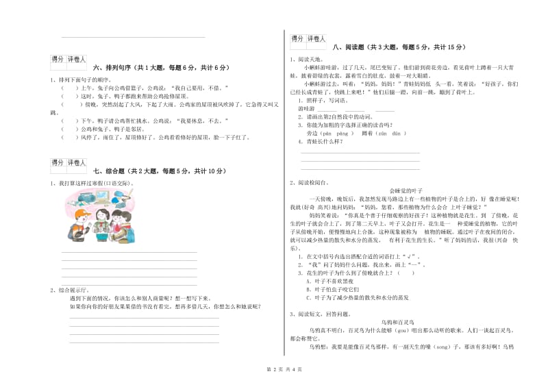 重点小学二年级语文下学期期中考试试题D卷 附解析.doc_第2页