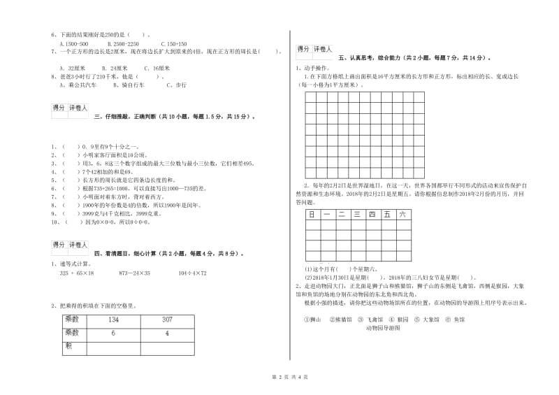 赣南版三年级数学【下册】自我检测试卷D卷 附解析.doc_第2页