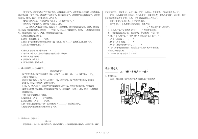 贵州省2019年二年级语文下学期能力提升试题 含答案.doc_第3页