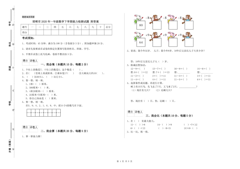 邯郸市2020年一年级数学下学期能力检测试题 附答案.doc_第1页