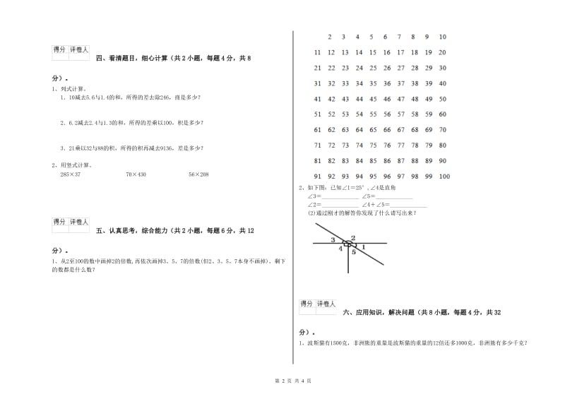 豫教版四年级数学【上册】月考试卷C卷 附解析.doc_第2页