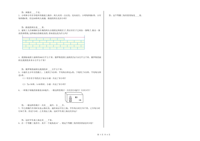 豫教版四年级数学【上册】月考试卷C卷 附解析.doc_第3页