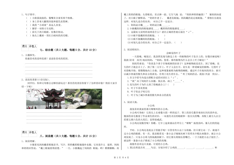 贵州省2020年二年级语文下学期期中考试试卷 含答案.doc_第2页