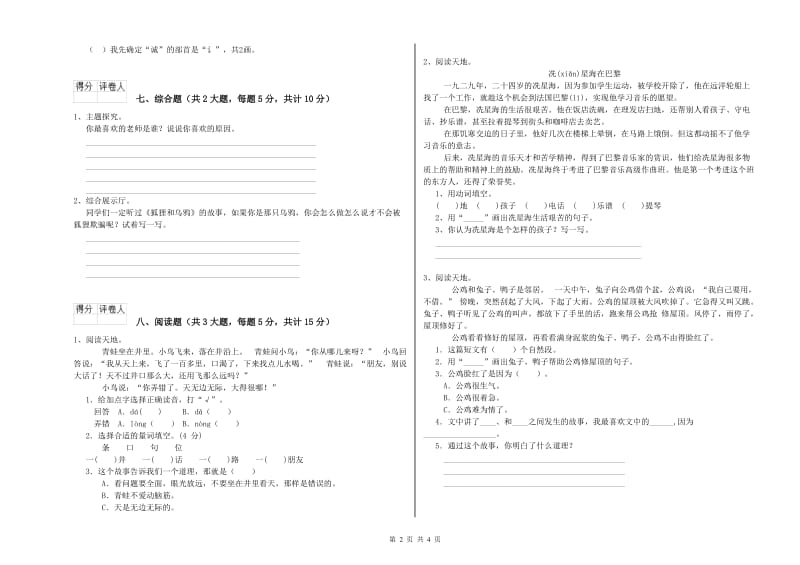 长春版二年级语文【下册】考前练习试题 含答案.doc_第2页