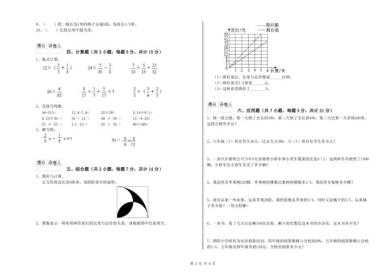 赣南版六年级数学下学期综合检测试题A卷 附答案.doc_第2页