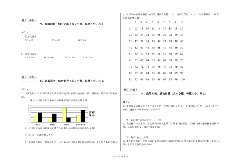 豫教版四年级数学上学期期中考试试卷D卷 含答案.doc_第2页