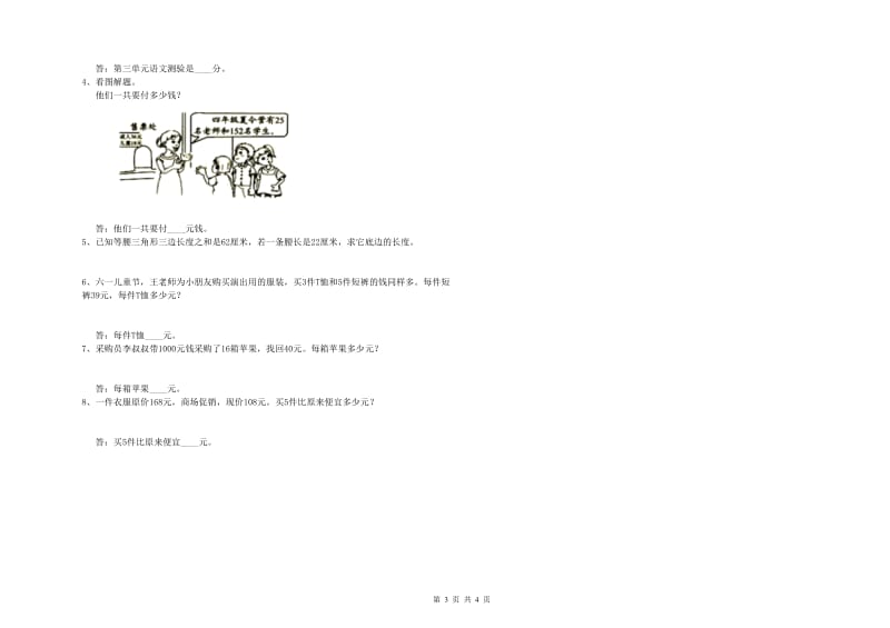 豫教版四年级数学上学期期中考试试卷D卷 含答案.doc_第3页