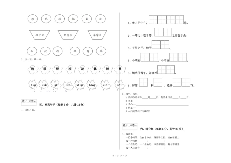 长春市实验小学一年级语文【下册】综合检测试题 附答案.doc_第2页