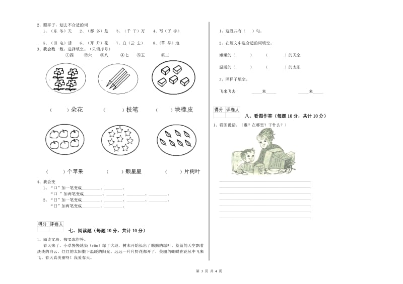 长春市实验小学一年级语文【下册】综合检测试题 附答案.doc_第3页