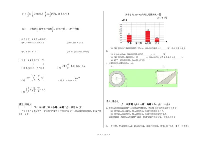 赣南版六年级数学【下册】每周一练试卷A卷 附解析.doc_第2页