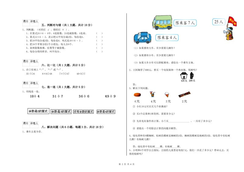 长春版二年级数学下学期月考试卷C卷 含答案.doc_第2页