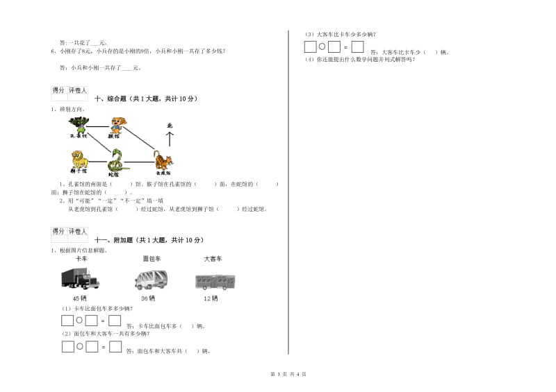 长春版二年级数学下学期月考试卷C卷 含答案.doc_第3页