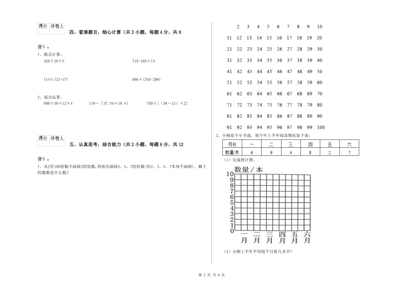 西南师大版四年级数学上学期全真模拟考试试题A卷 附答案.doc_第2页