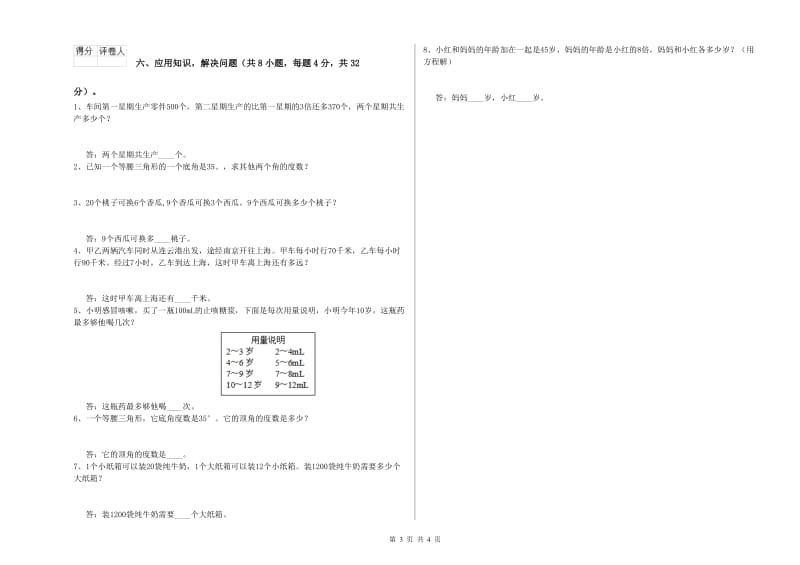 西南师大版四年级数学上学期全真模拟考试试题A卷 附答案.doc_第3页