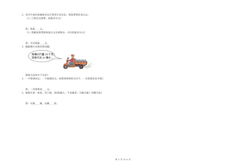 贵州省实验小学三年级数学上学期每周一练试卷 附解析.doc_第3页