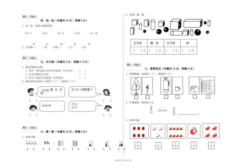 赣南版2020年一年级数学【上册】开学检测试卷 含答案.doc_第2页