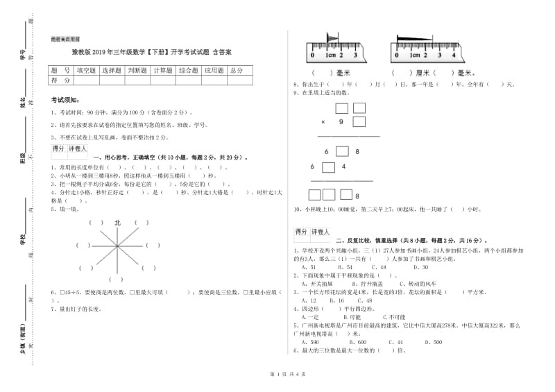 豫教版2019年三年级数学【下册】开学考试试题 含答案.doc_第1页