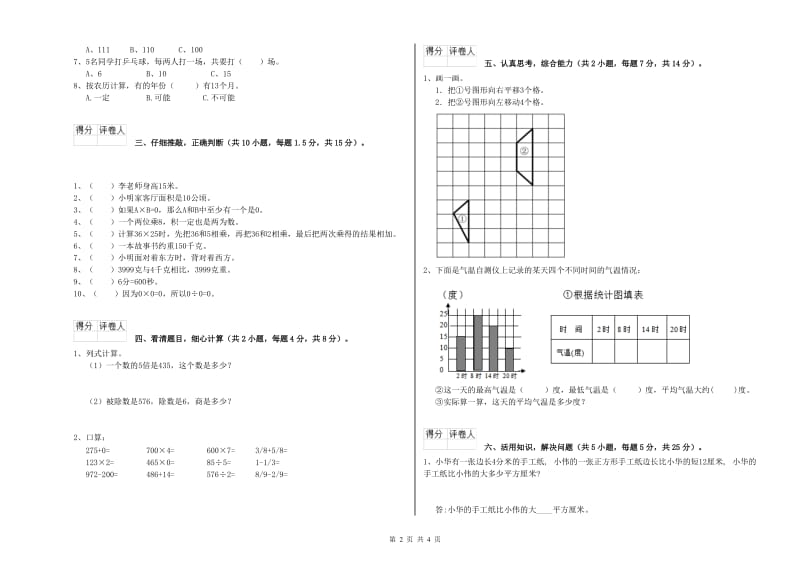 豫教版2019年三年级数学【下册】开学考试试题 含答案.doc_第2页