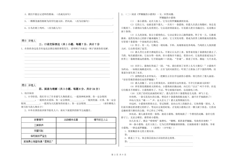 锦州市重点小学小升初语文全真模拟考试试题 附解析.doc_第2页