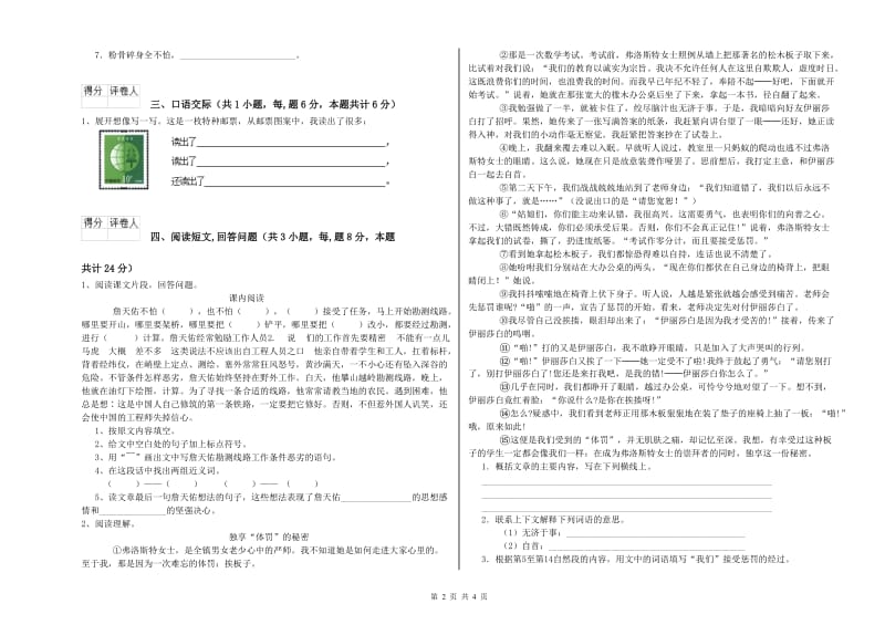 襄阳市实验小学六年级语文【上册】模拟考试试题 含答案.doc_第2页