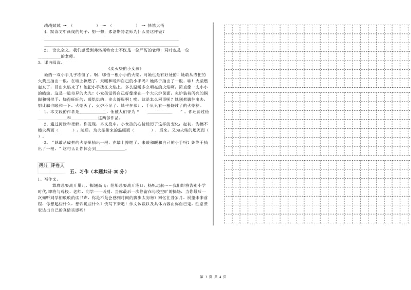 襄阳市实验小学六年级语文【上册】模拟考试试题 含答案.doc_第3页