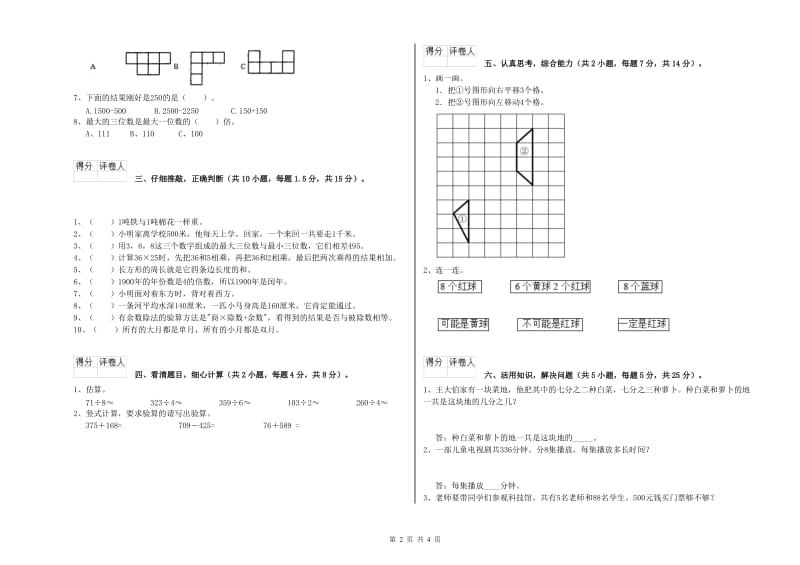 豫教版2020年三年级数学上学期月考试卷 附答案.doc_第2页