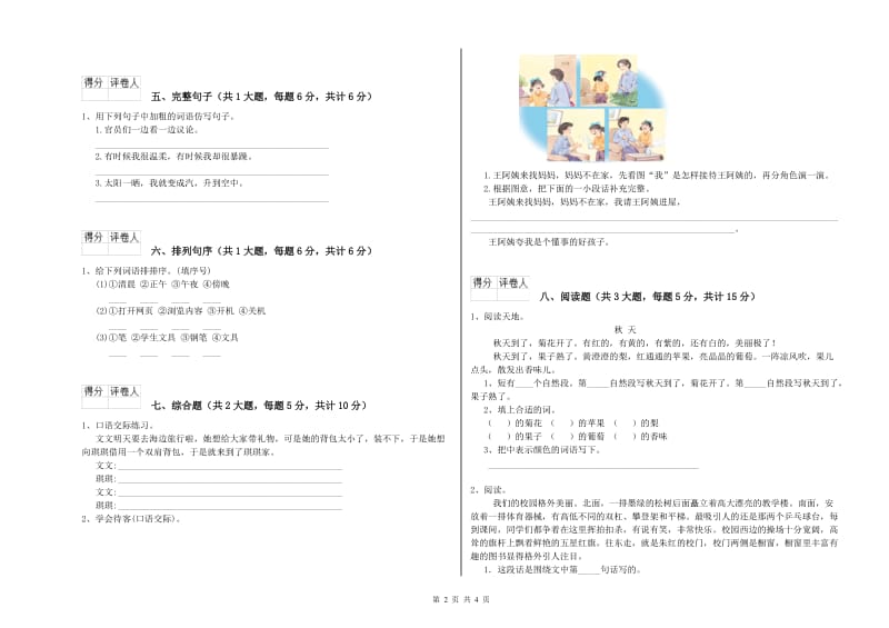 贵州省2020年二年级语文【上册】综合检测试题 附答案.doc_第2页