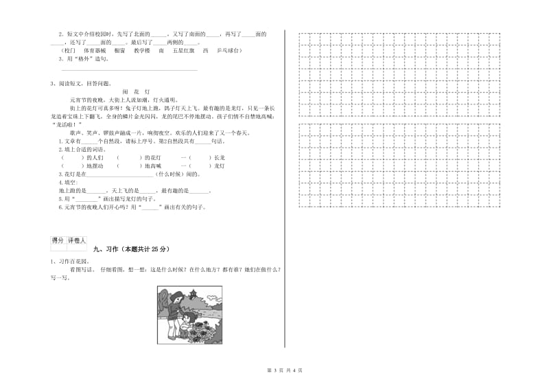 贵州省2020年二年级语文【上册】综合检测试题 附答案.doc_第3页