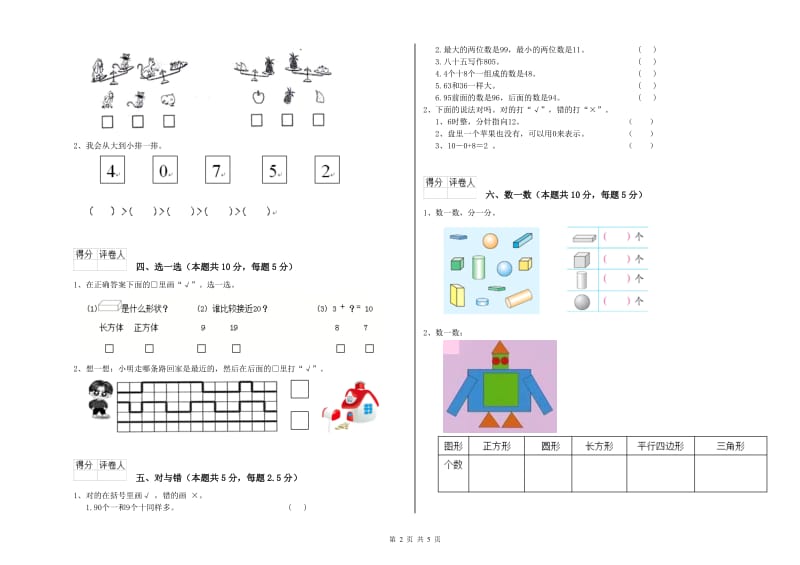 锦州市2020年一年级数学上学期期末考试试题 附答案.doc_第2页